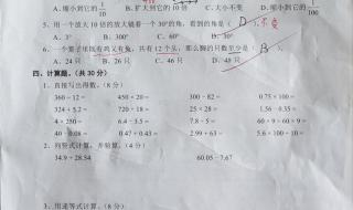 四年级数学期末考试怎么才能考100分 四年级下册数学期末试卷