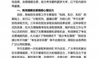 广东中考志愿填报流程 2021 高考志愿填报流程图解