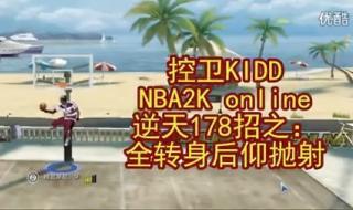 2konline2如何空翻 nba2konline怎么转身